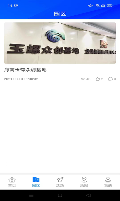 园区企业孵化管理系统app图2