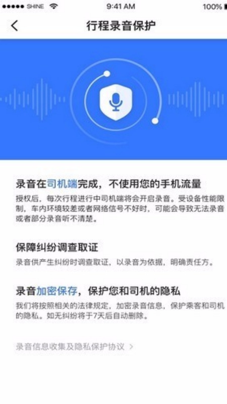 普惠约车app图2