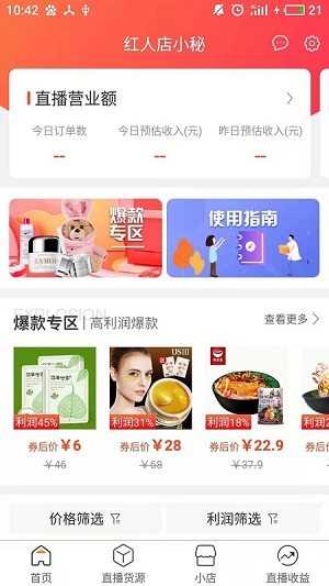 红人店伴侣app