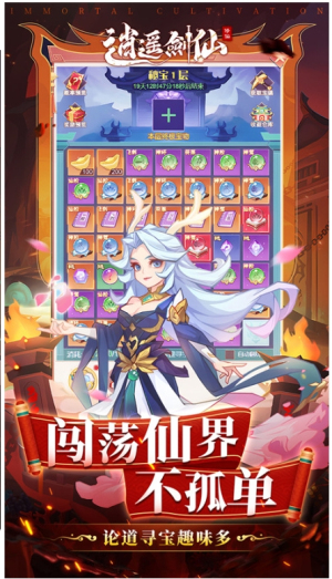 逍遥剑仙游戏图1