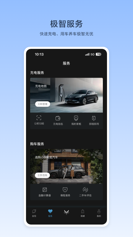 ARCFOX极狐官网版图3