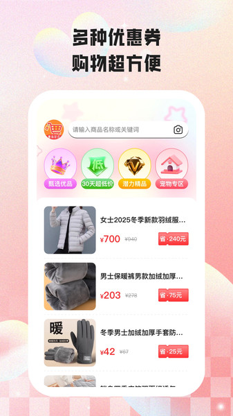 惠有好价app图2