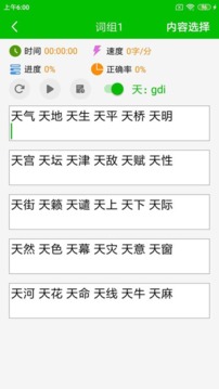 万能五笔输入法app