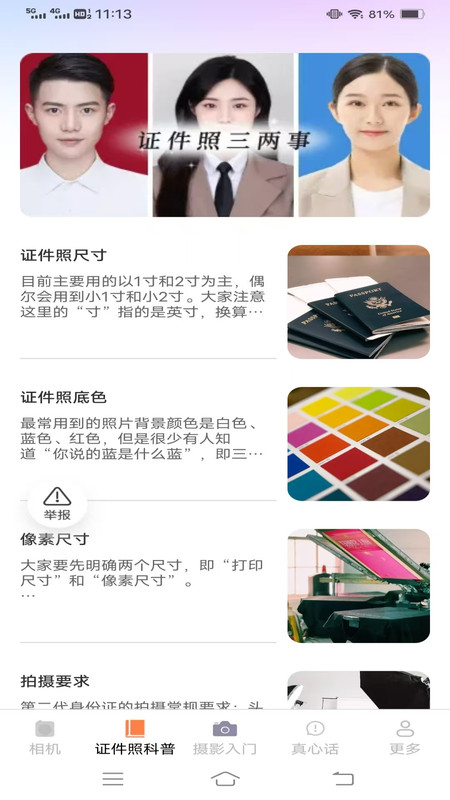 汀雪免费相机app图3