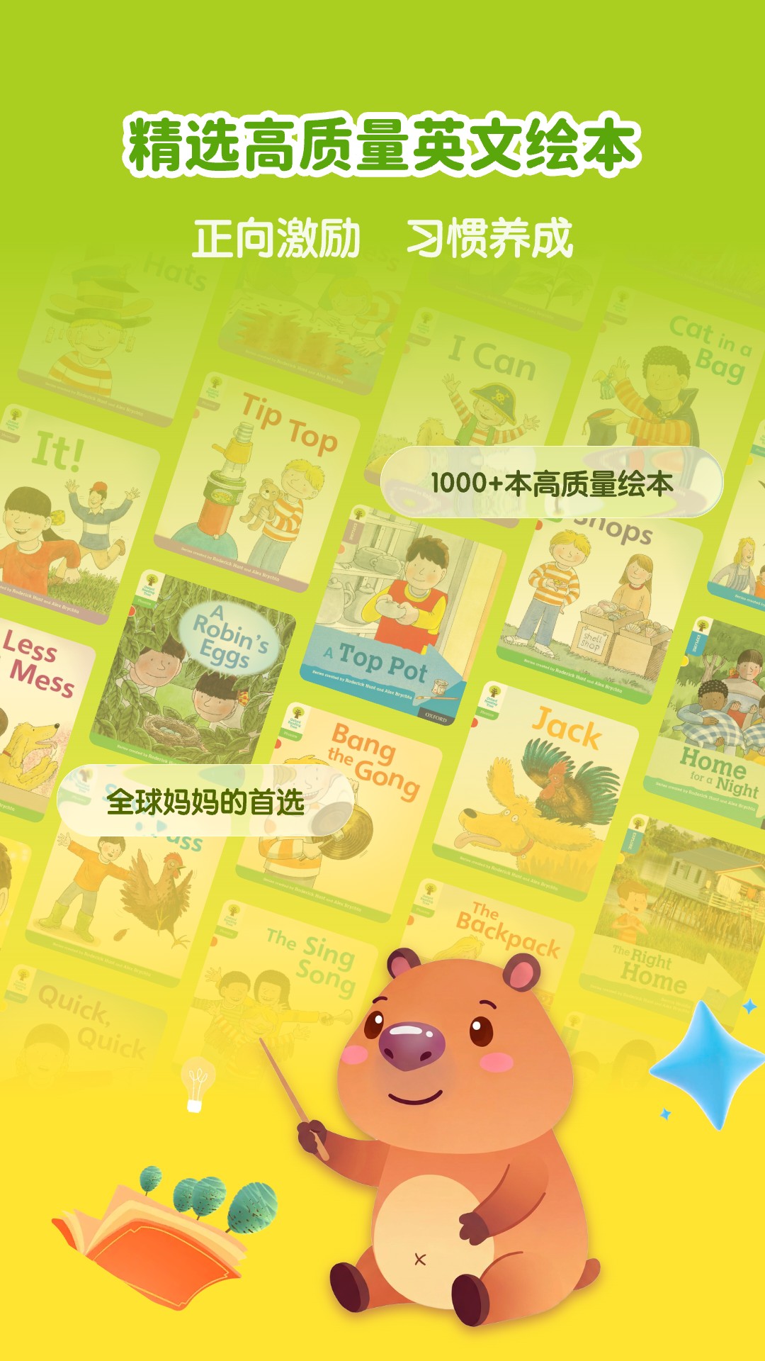 牛津树英语app图1