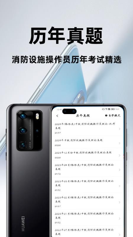 消防设施操作员百分题库app图1