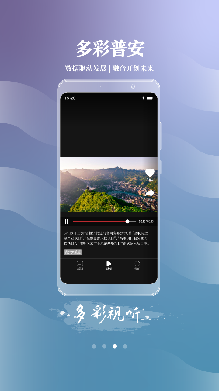天下普安app
