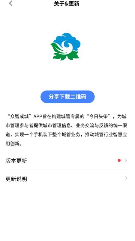 众智成城app图2