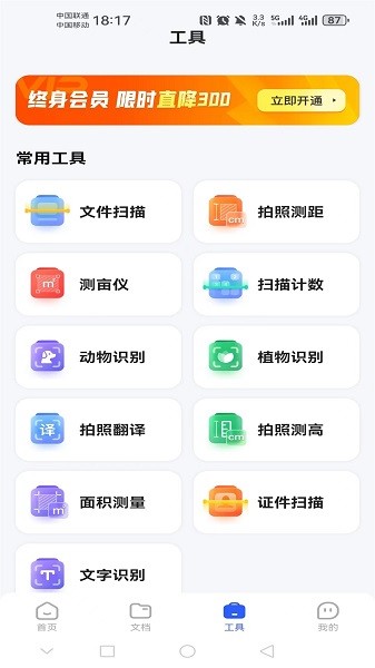 妙妙扫描宝app图3
