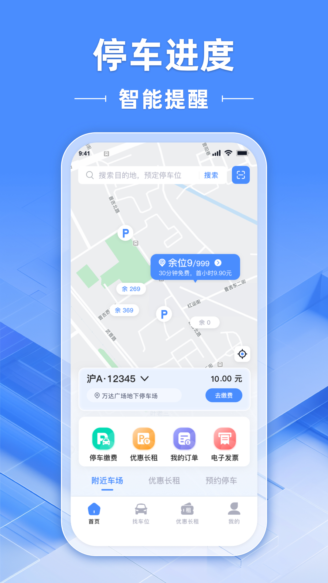 行影不离智慧停app图2