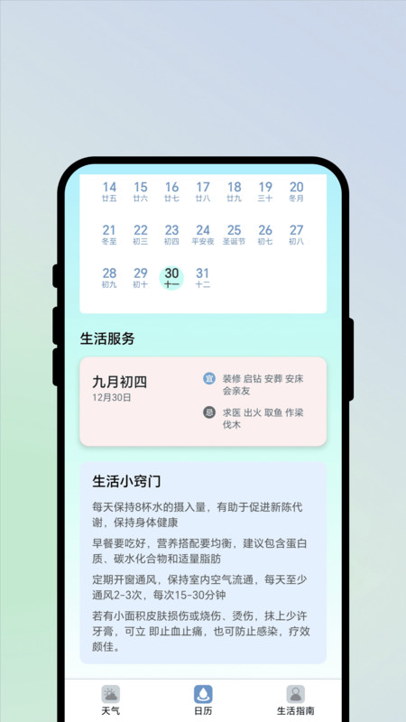 天候早参谋app图4