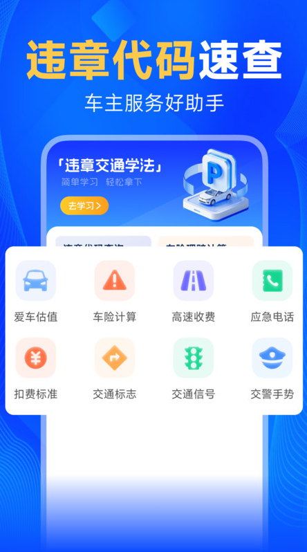 违章代码查app图1
