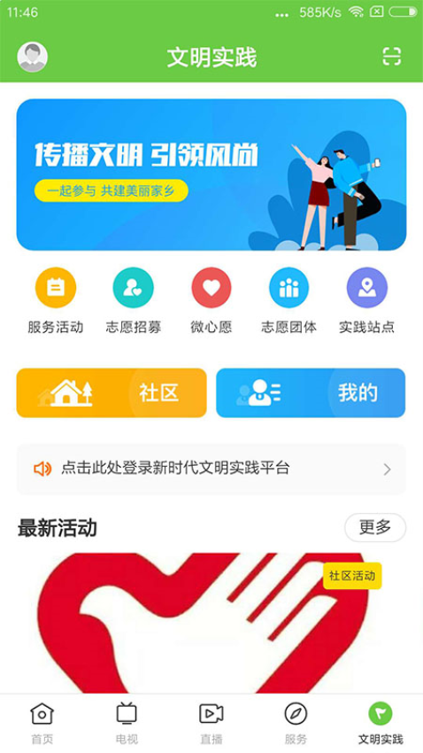 绿色郁南软件图3
