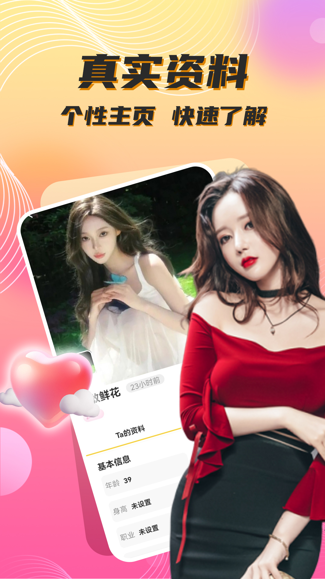 摇一摇约会app