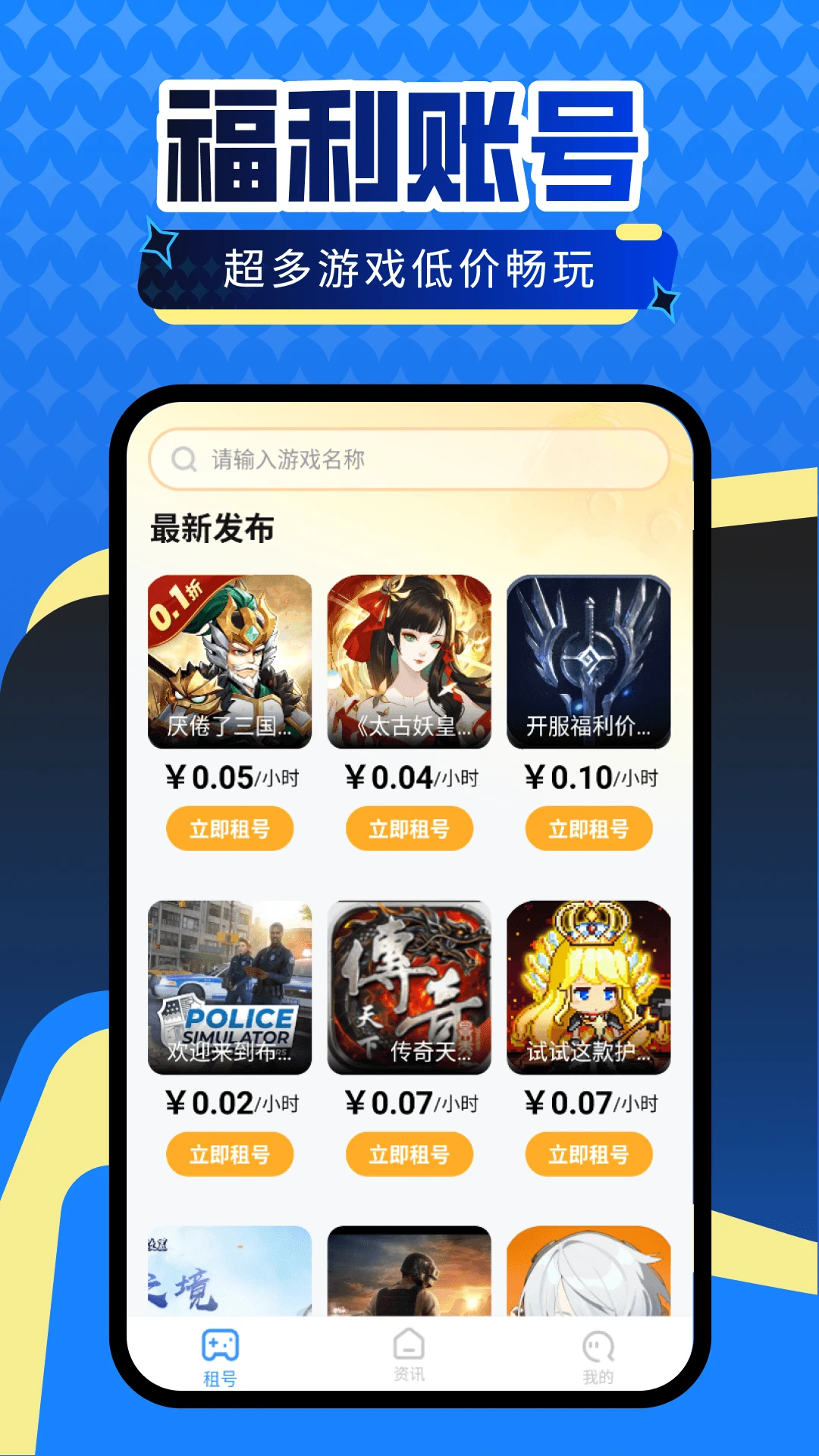 低折手游app