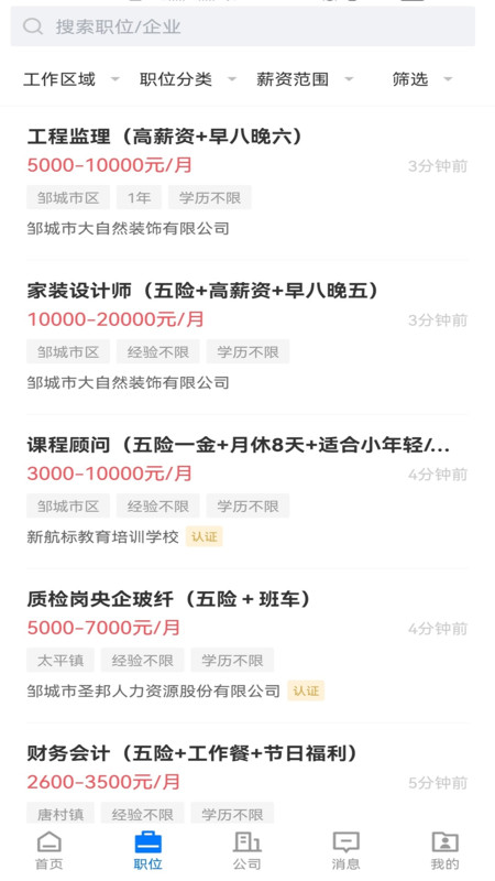 邹城直聘app图3