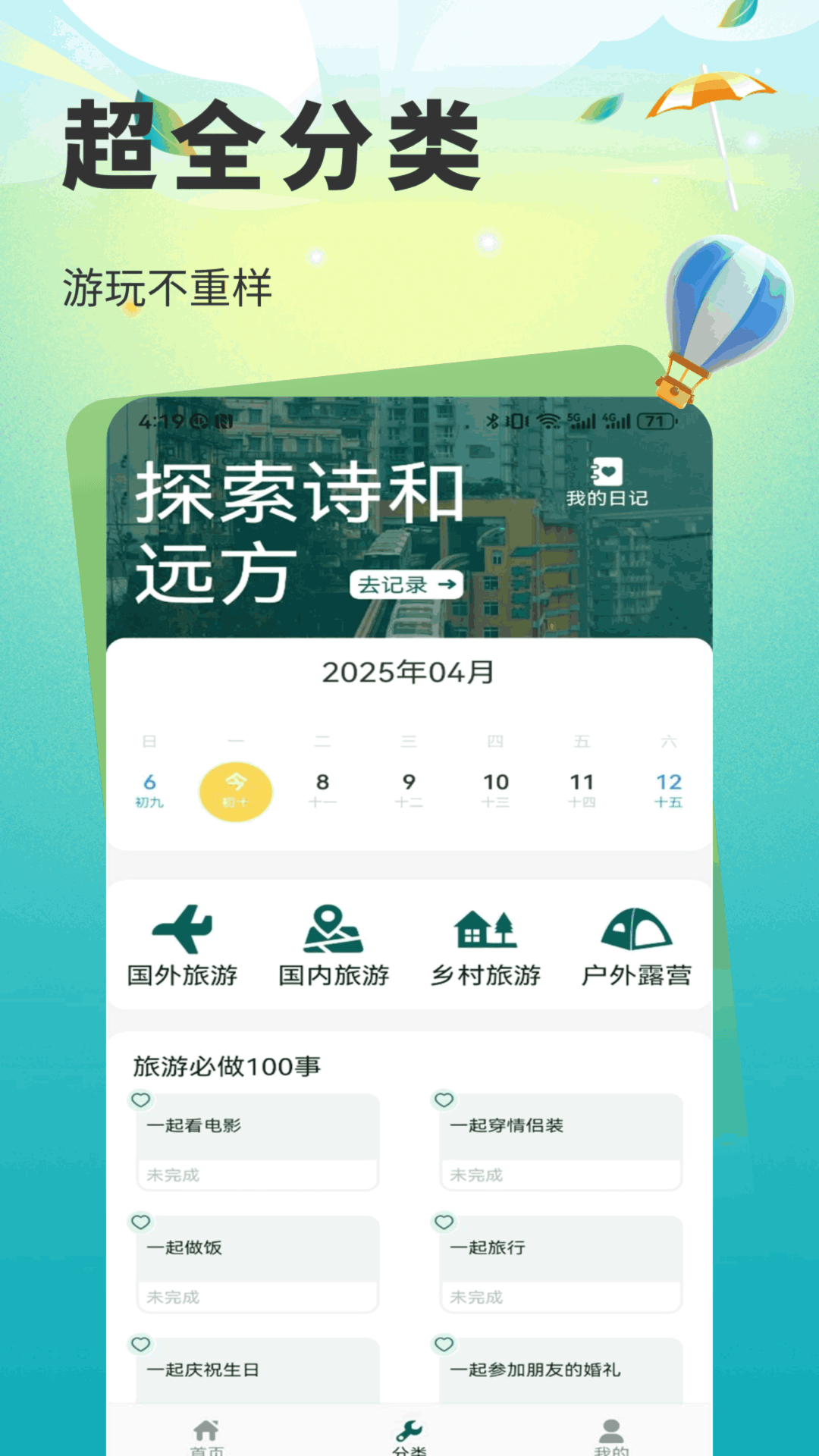 天巡app图1