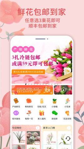 云选鲜花手机版图3
