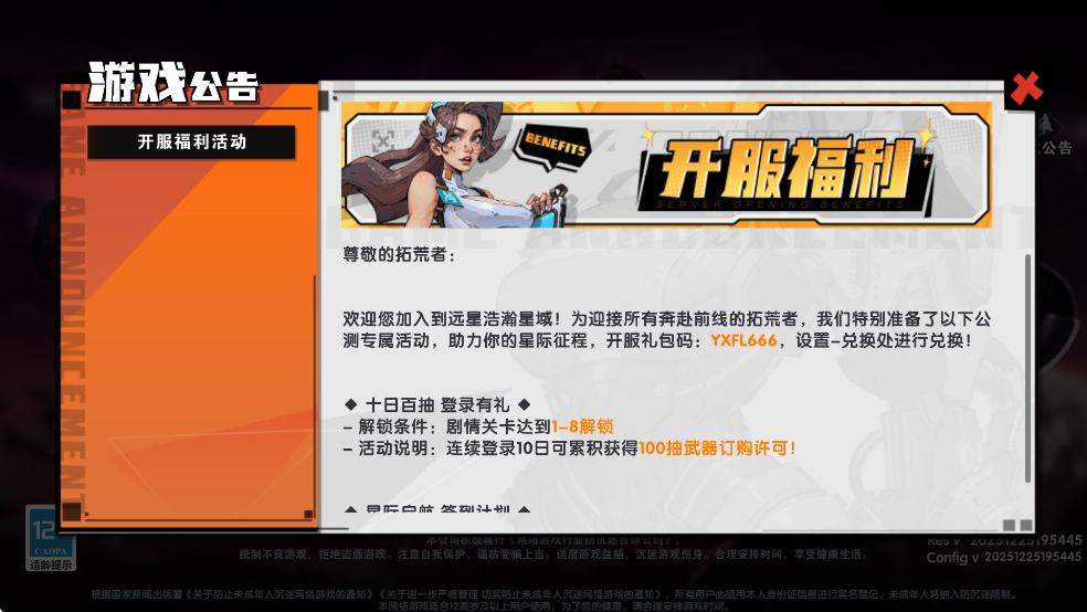 远星特攻队手游图2