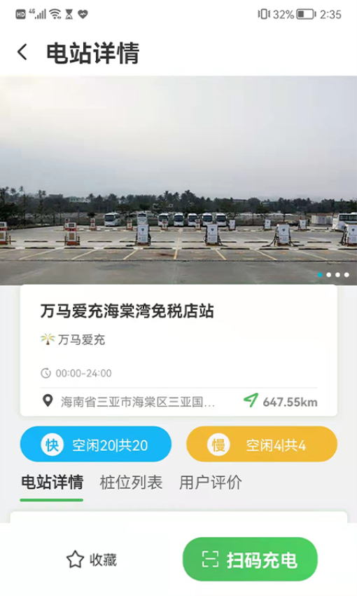 海南充电app