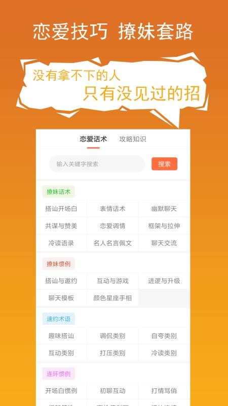 套路攻略app图3