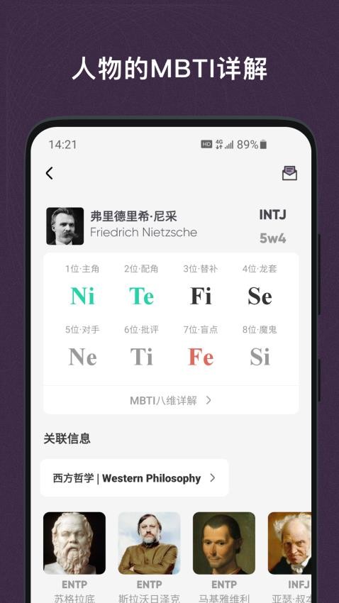 MBTI百科app