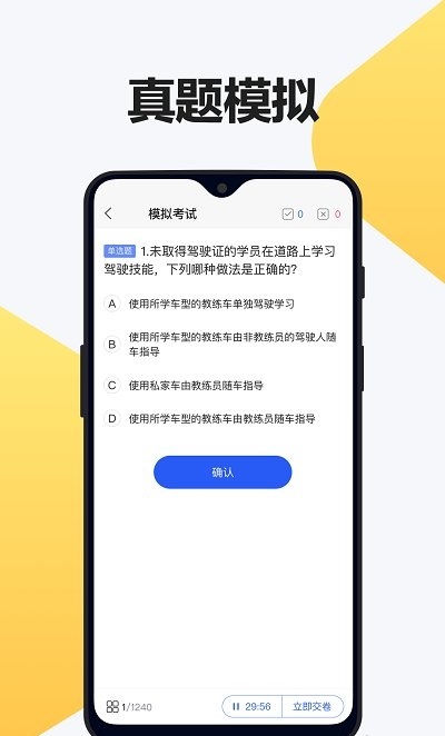 12123驾考题库app图1