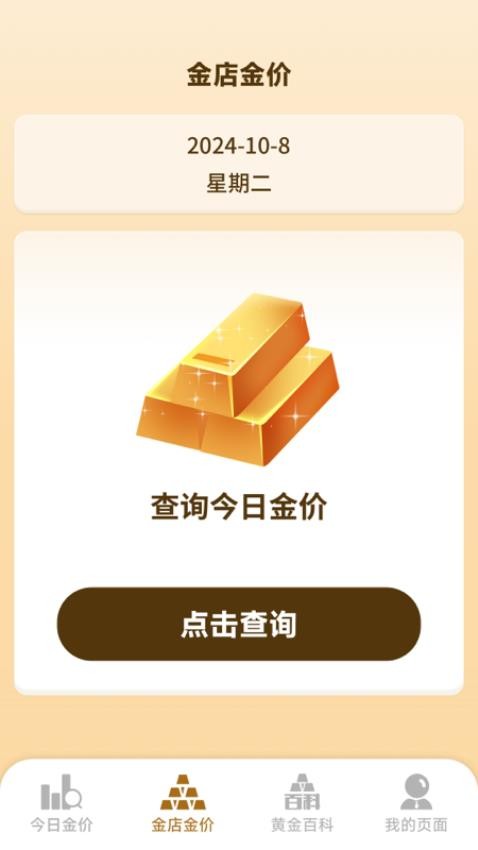 万福金安app
