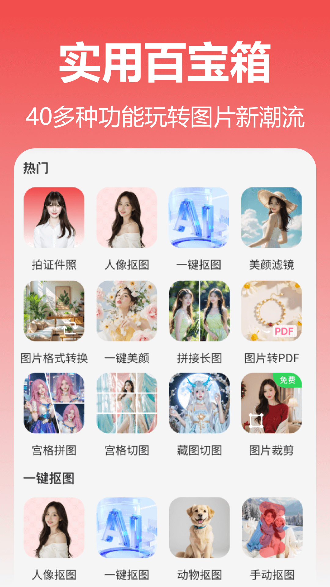 番茄抠图改图app图1