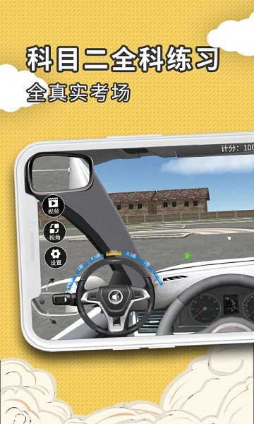 超凡学车app