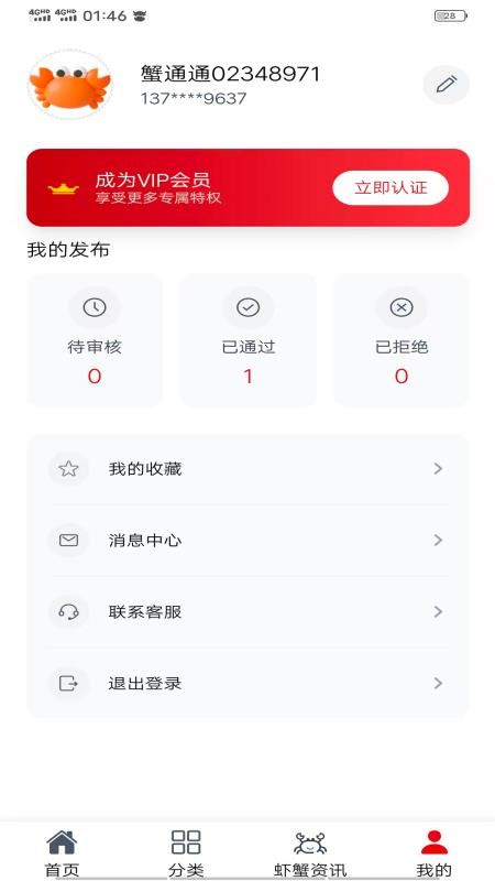 蟹通通app