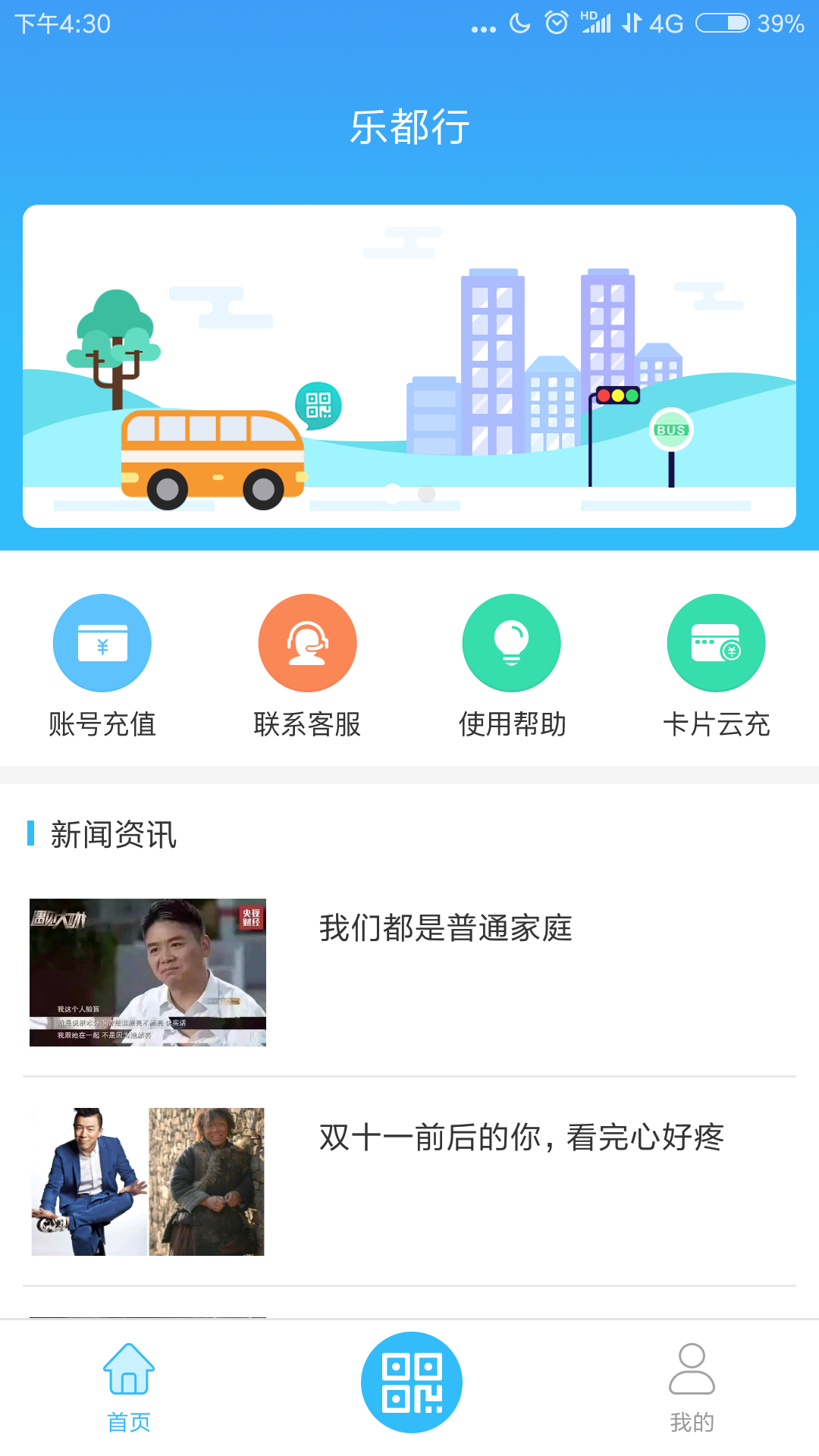 乐都行手机版图3