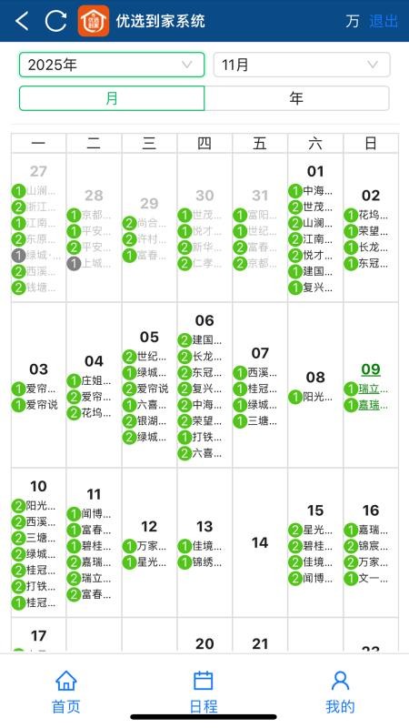 优选到家app图3