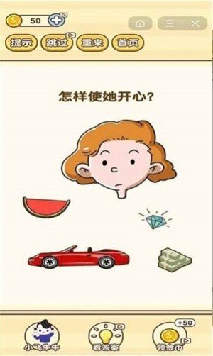 思维至上手机版图3
