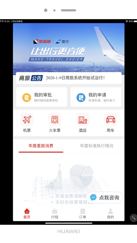 营造简行app图2