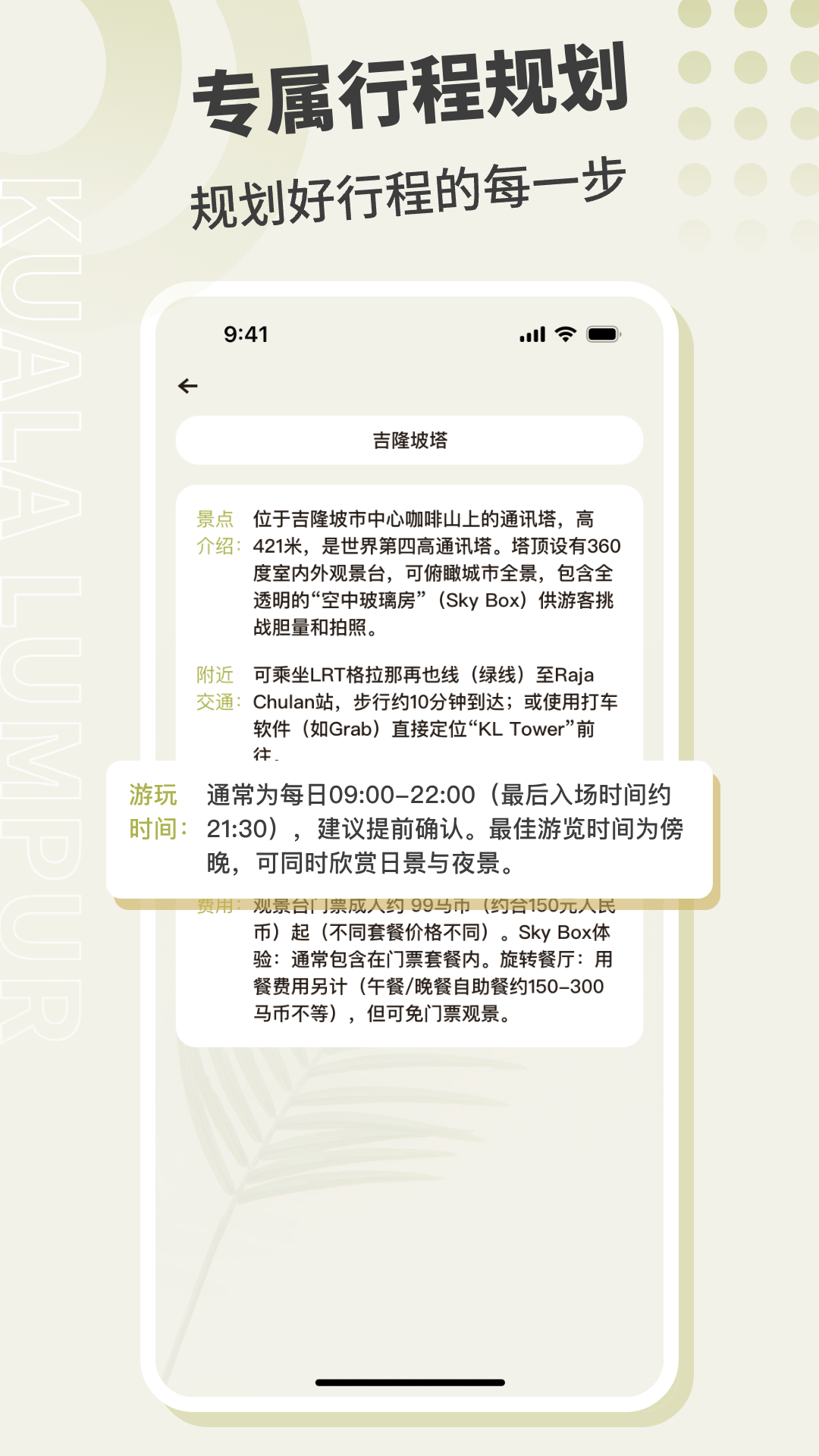 吉隆坡地铁软件图2