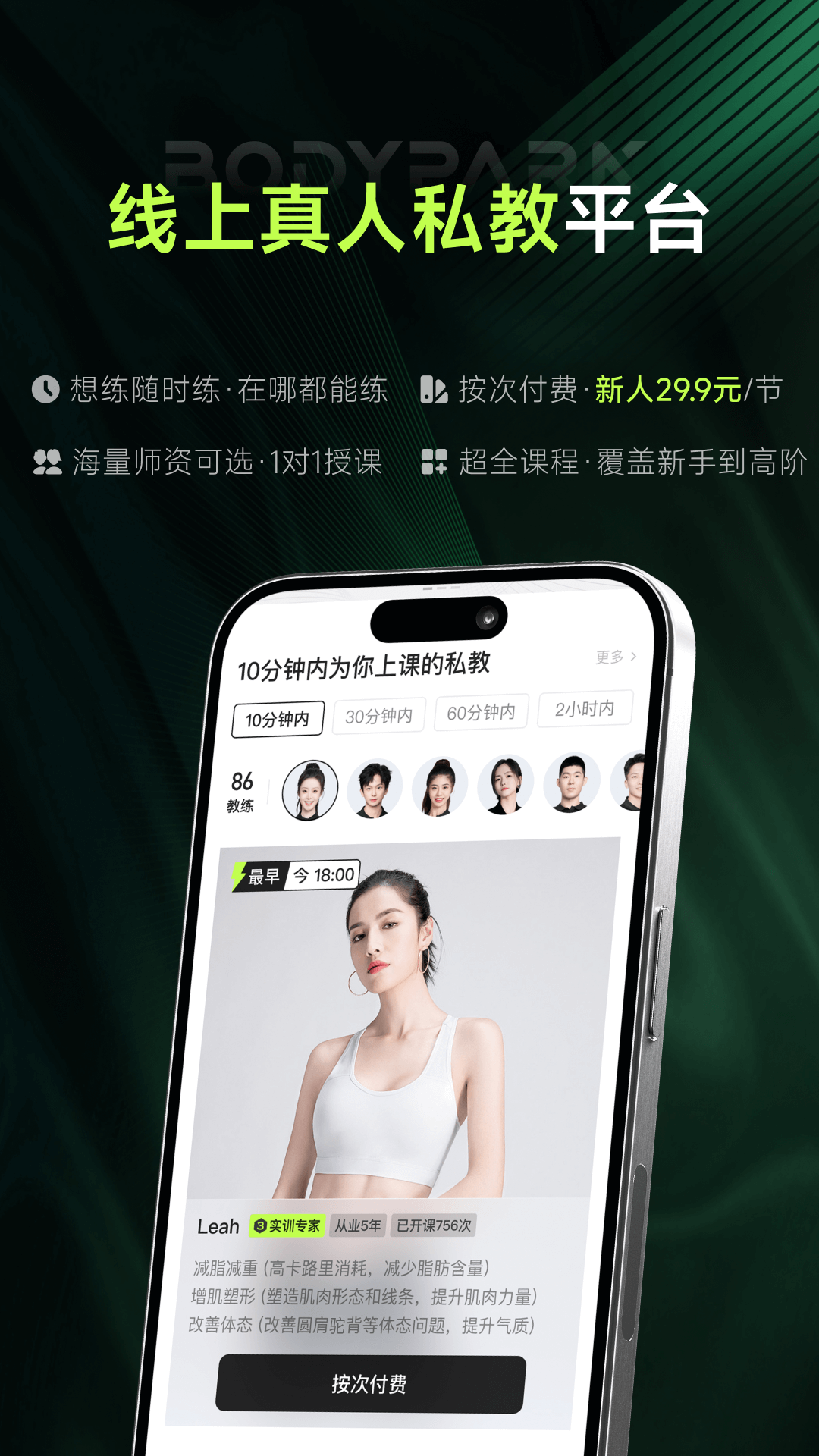 BodyPark型动私教软件