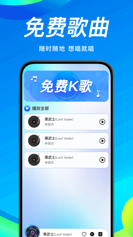 唱吧K歌达人app