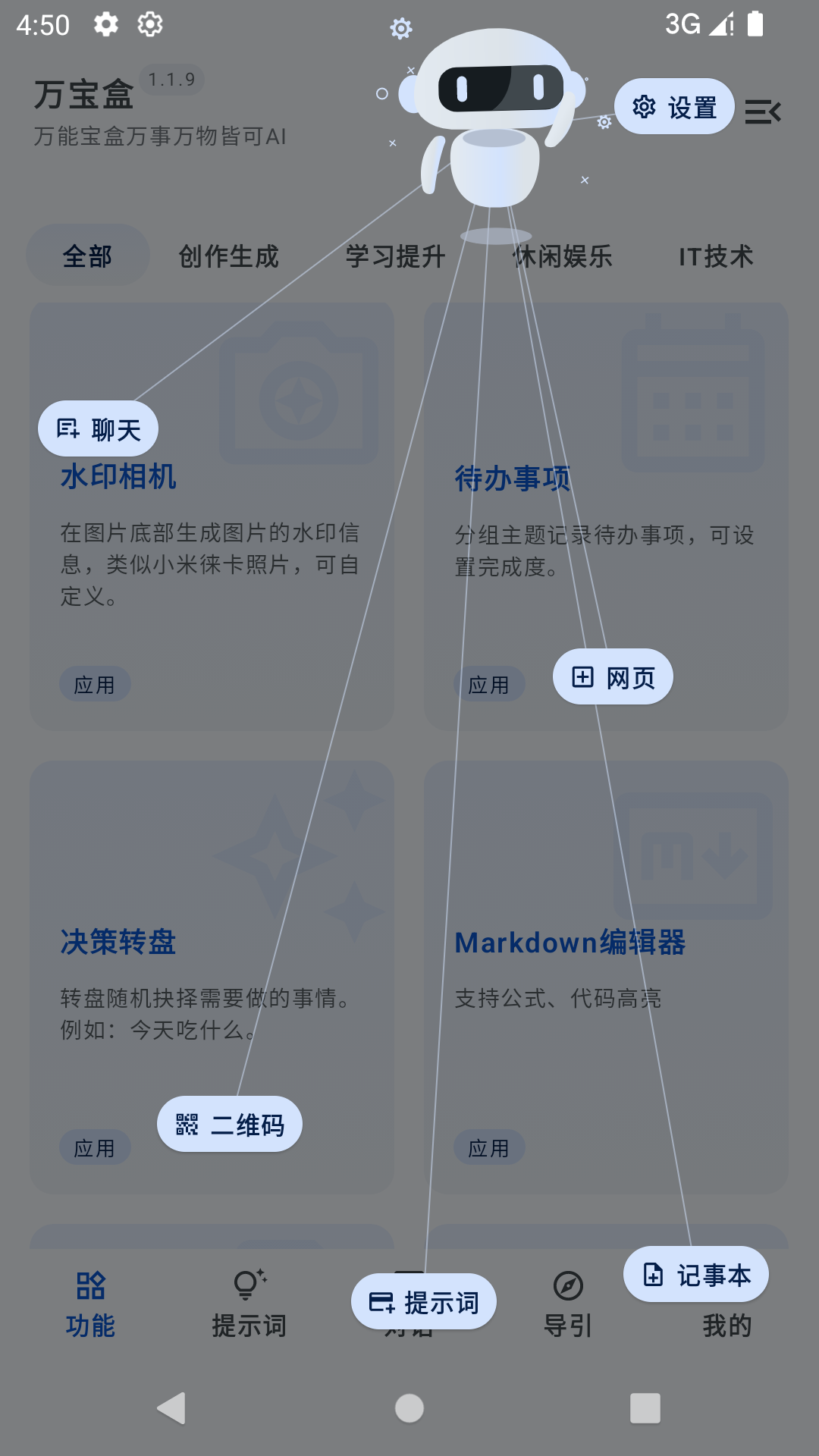 万宝盒app图2