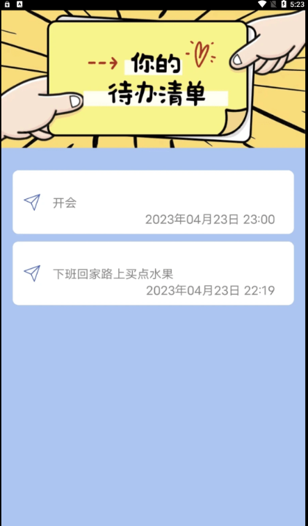 云朵待办app图1