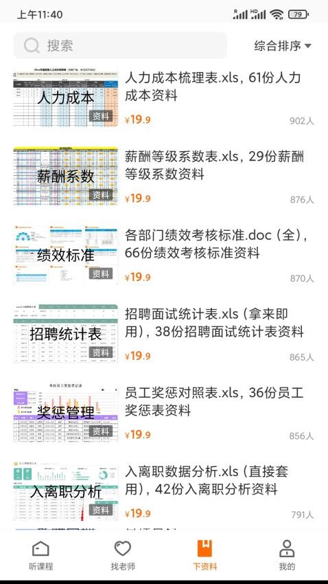 HR的荣耀app图1