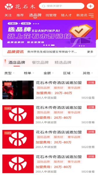 花石木app