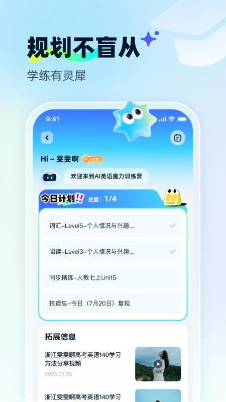 天学网AI软件图1