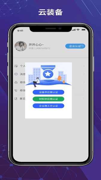 云装备app图2