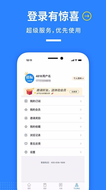鱼泡招标app图2