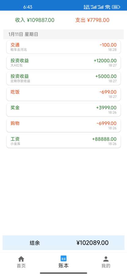 贝贝账本app图1