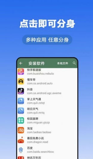 猴哥分身app图1