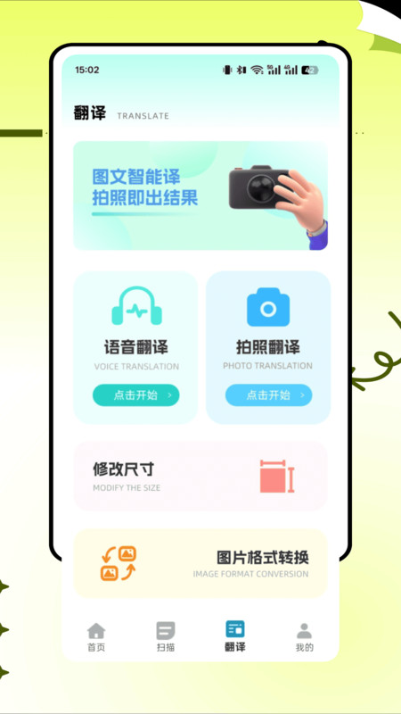 扣字王app图2