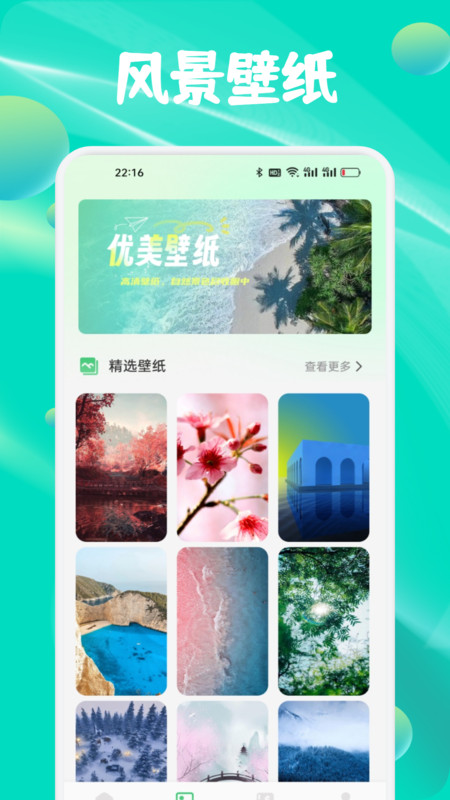 春风小镇之旅app图2