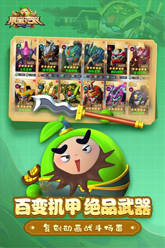 果宝无双游戏图2